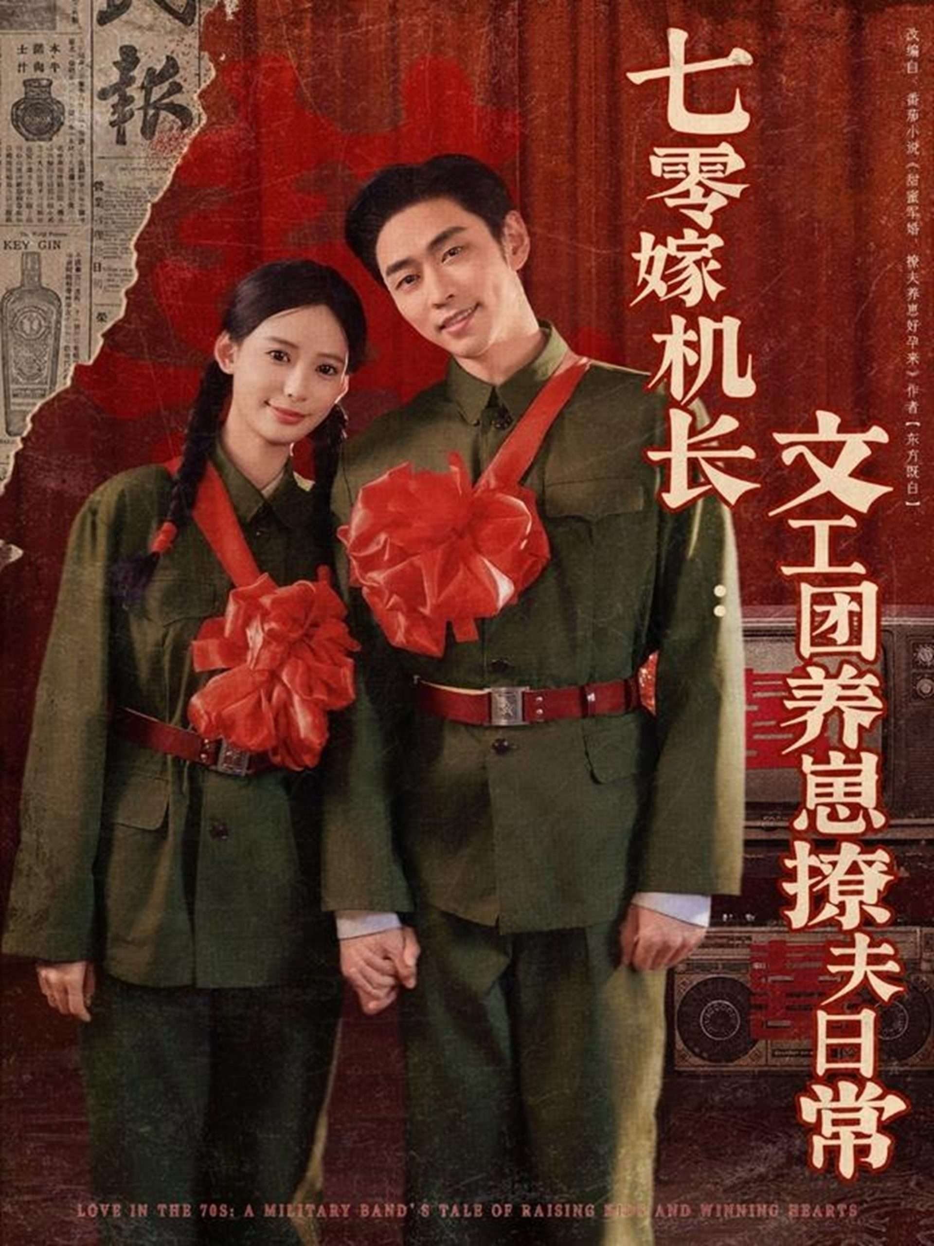 七零嫁机长文工团养崽撩夫日常(90集)曹天恺&张珊