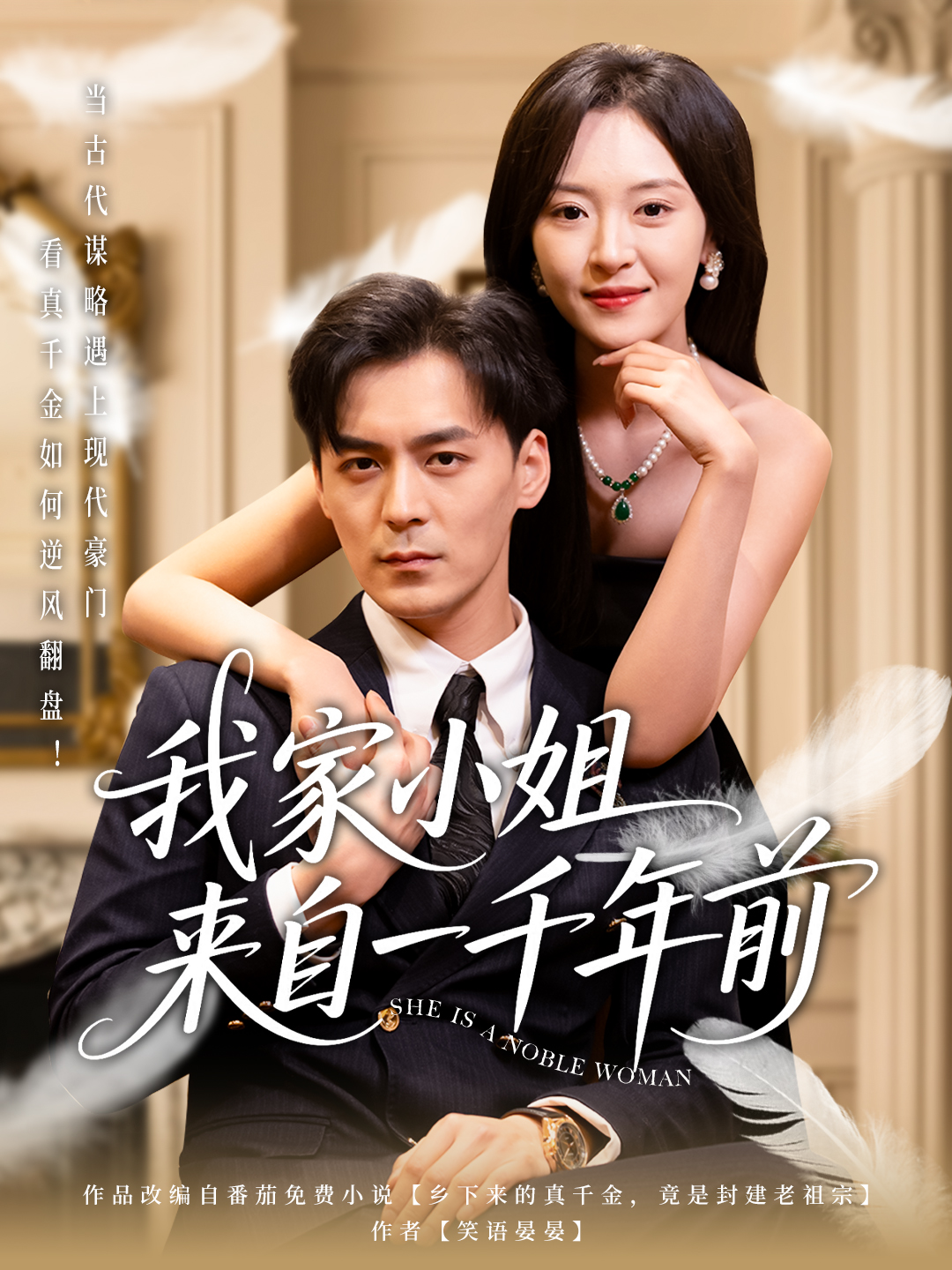 我家小姐来自一千年前 (66集)余沛杉&程琳淼