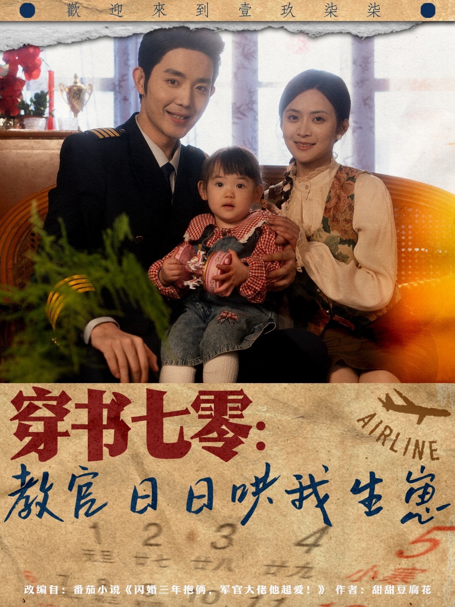 穿书七零:教官日日哄我生崽(81集)王晨鹏&刘美娜