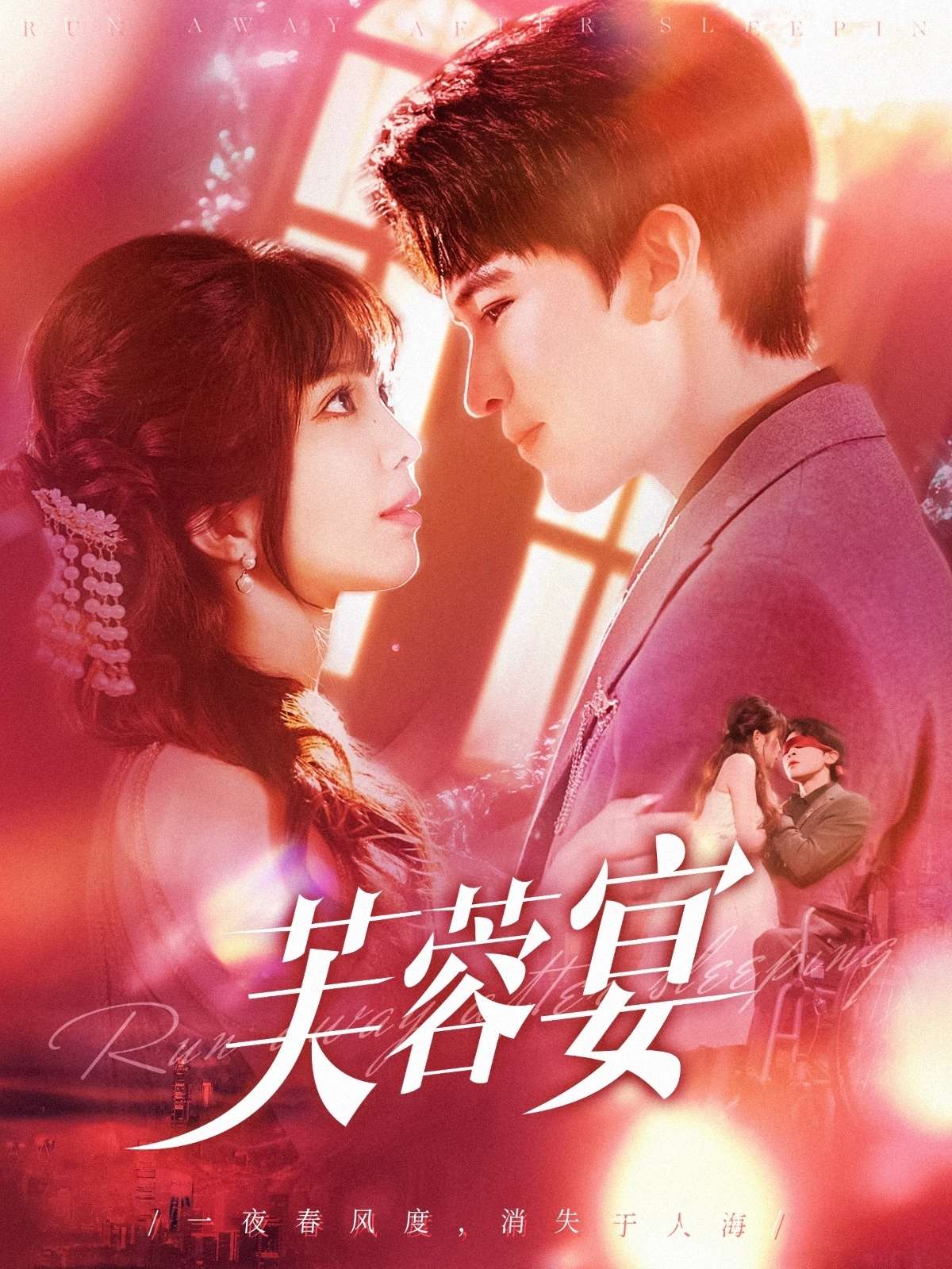 芙蓉宴(125集)张东梓&李尔迪
