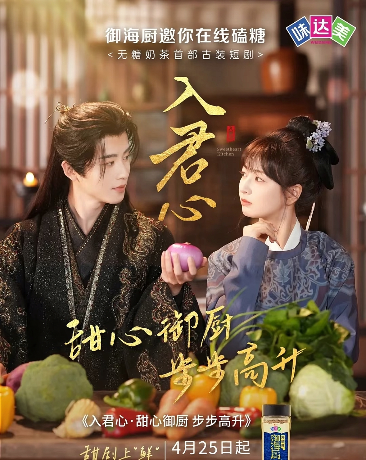 入君心甜心御厨步步高升(6集)一航&初夏