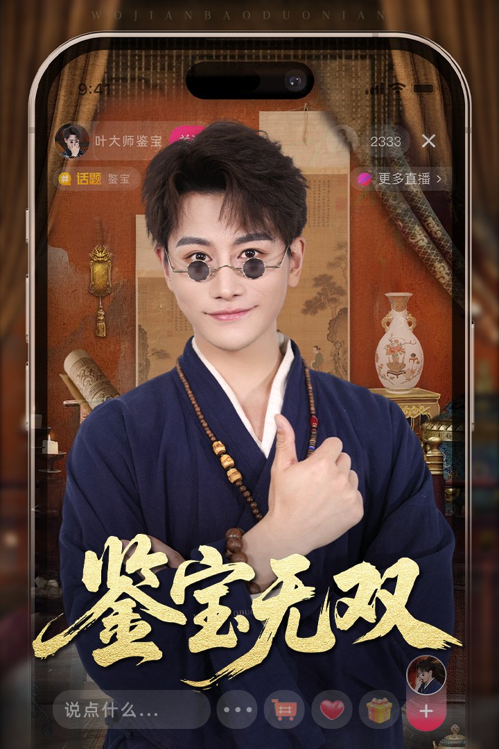 鉴宝无双(52集)韩明熙&海依凡