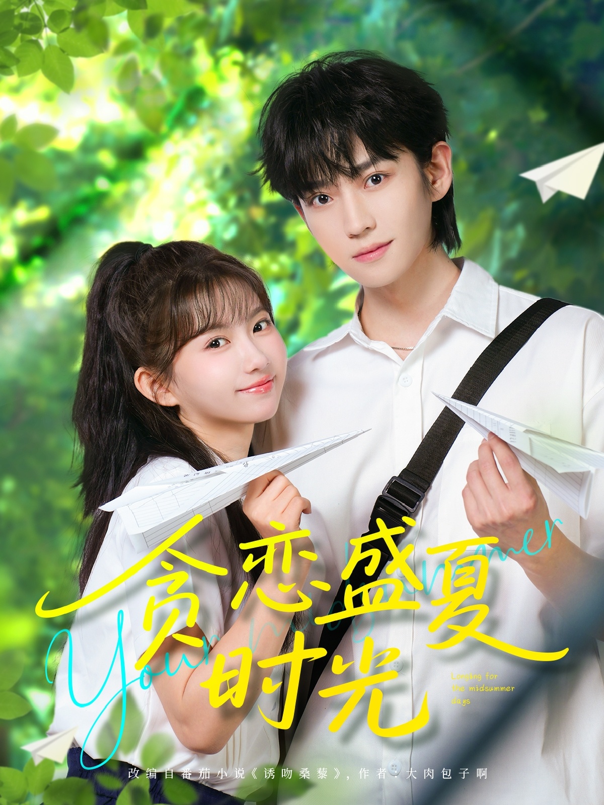 贪恋盛夏时光(87集)李沛洋&贺灵榣