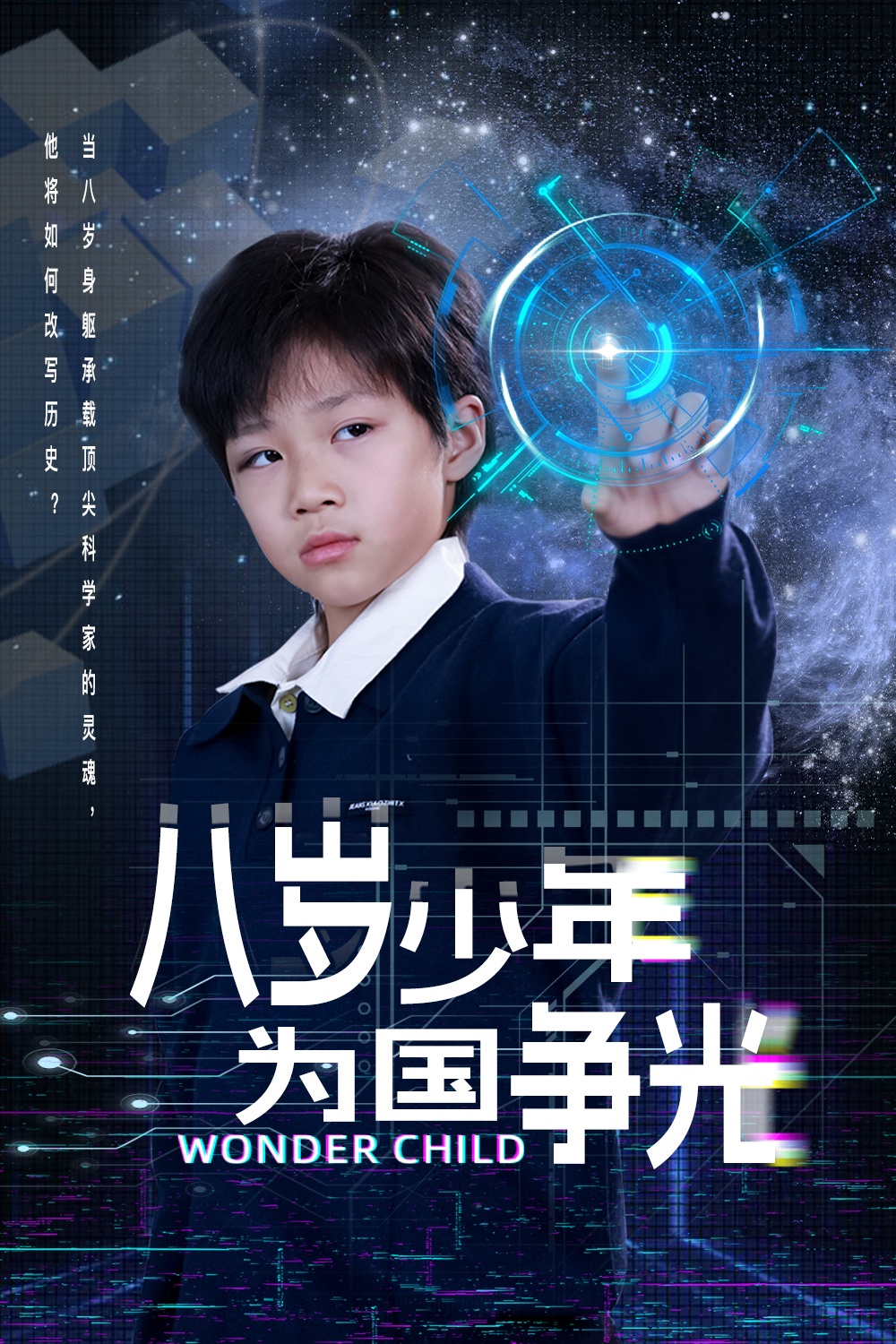 八岁少年为国争光(33集)雷铠昀