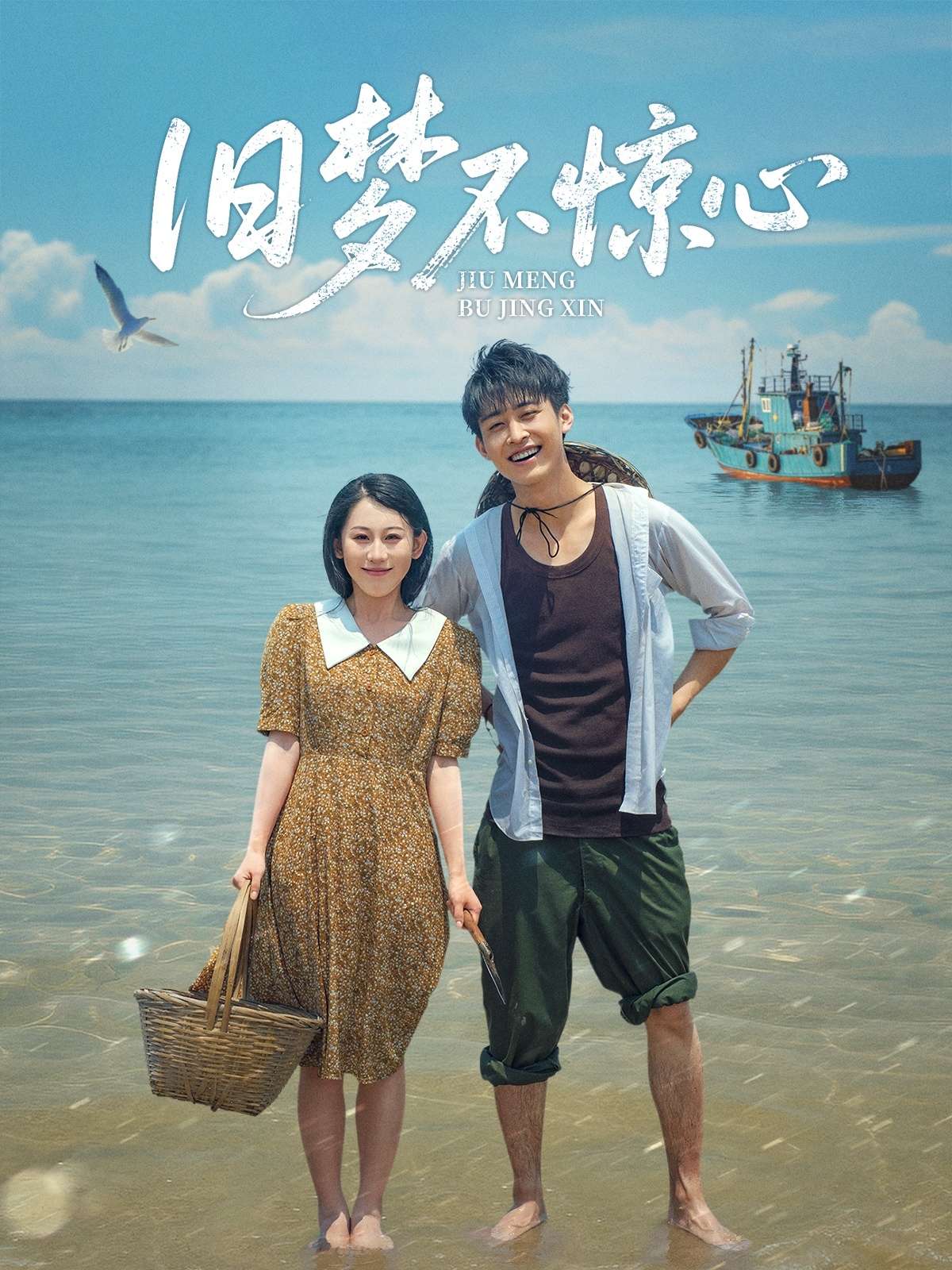-旧梦不惊心(86集)李景川&丁磊