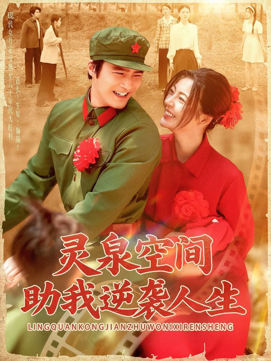 灵泉空间助我逆袭人生(96集)邵迪&胡涛