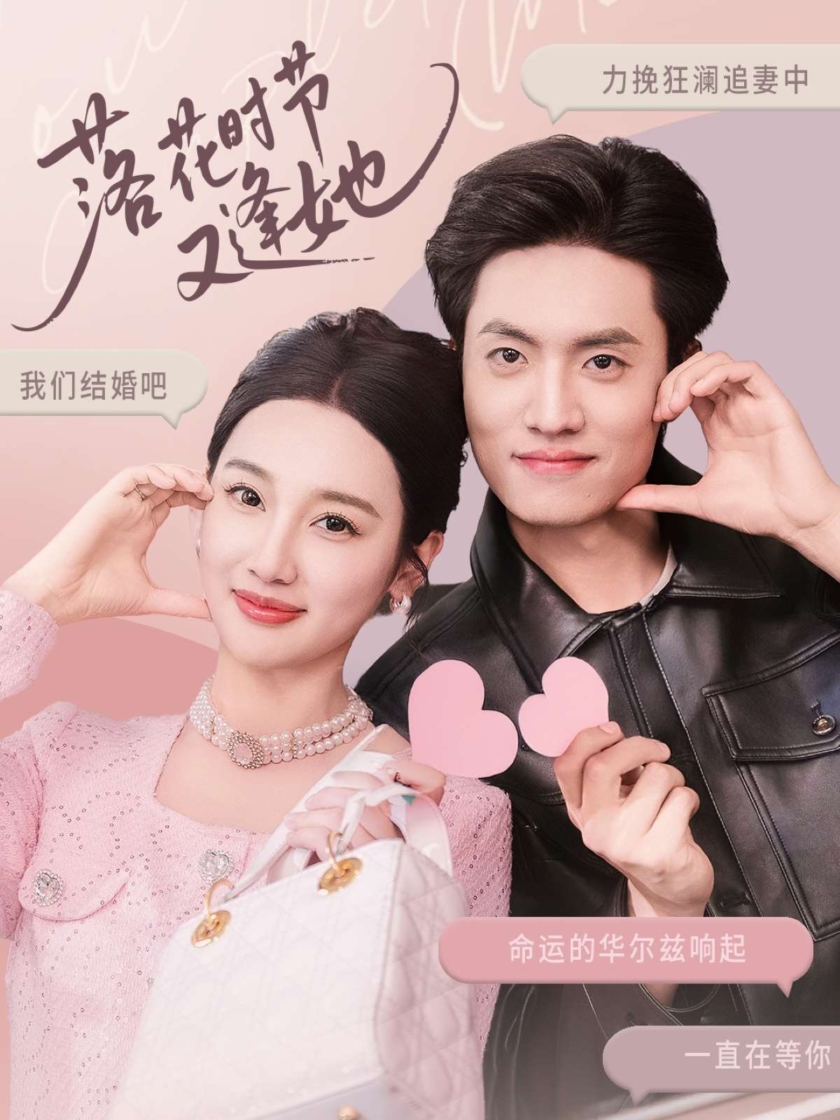 落花时节又逢她(59集)聂博宣&魏凡舒&杨桃