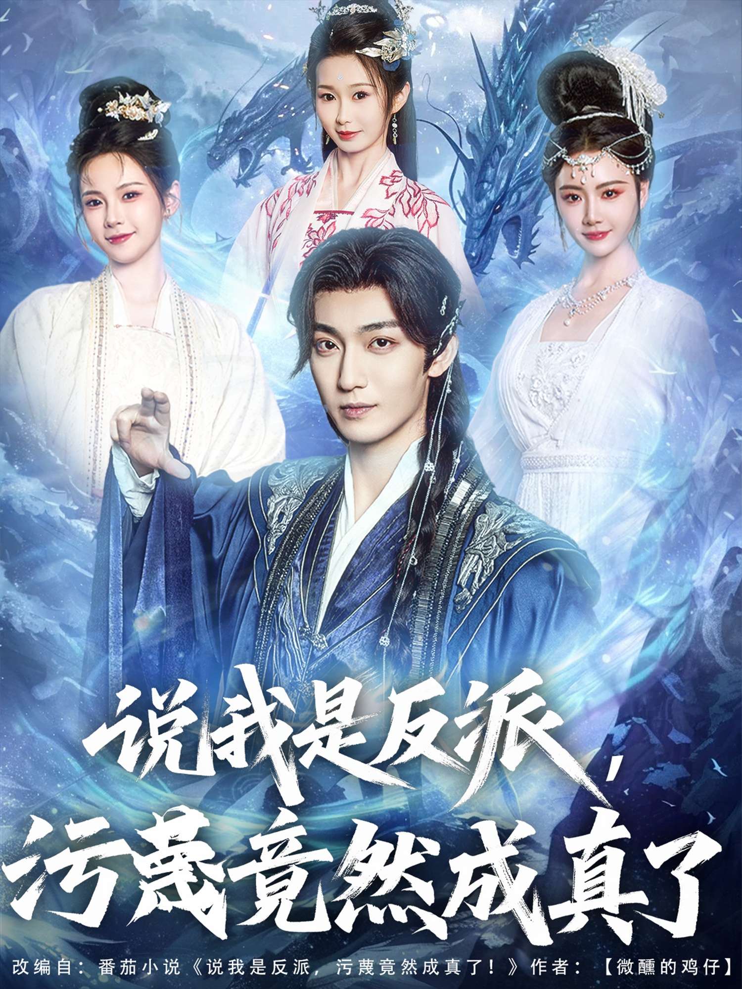 说我是反派,污蔑竟然成真了(85集)孔悦城&周蓉倩&刘霖诺