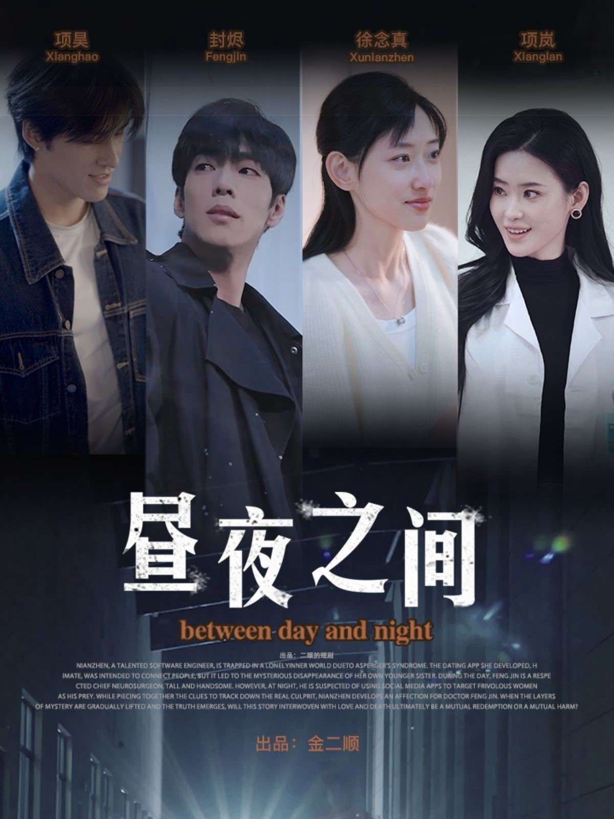 你是我的解药 $昼夜之间（54集）李书煜