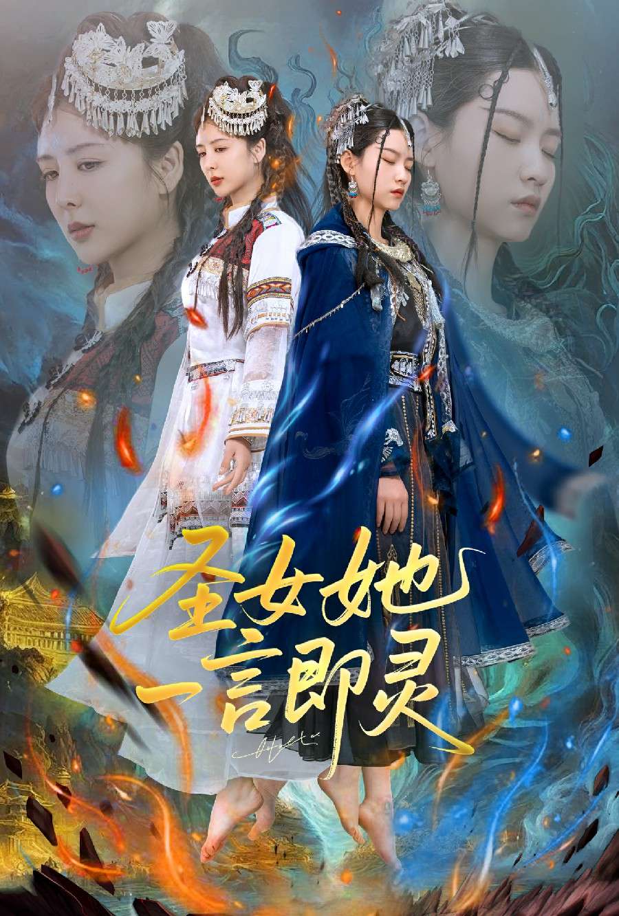 圣女她一言即灵(31集)刘言&赵子贤
