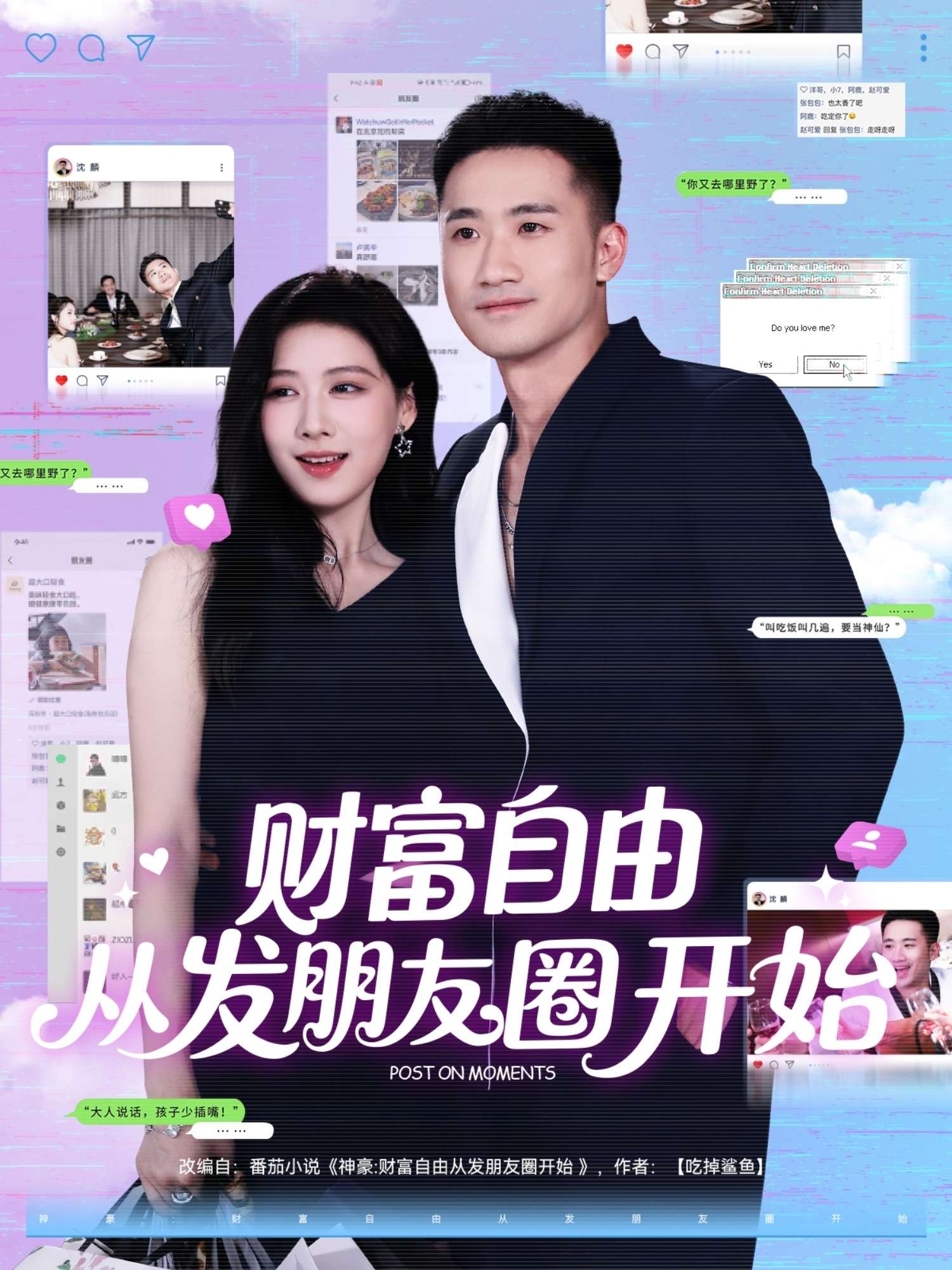 财富自由从发朋友圈开始(66集)陈杨婷丹