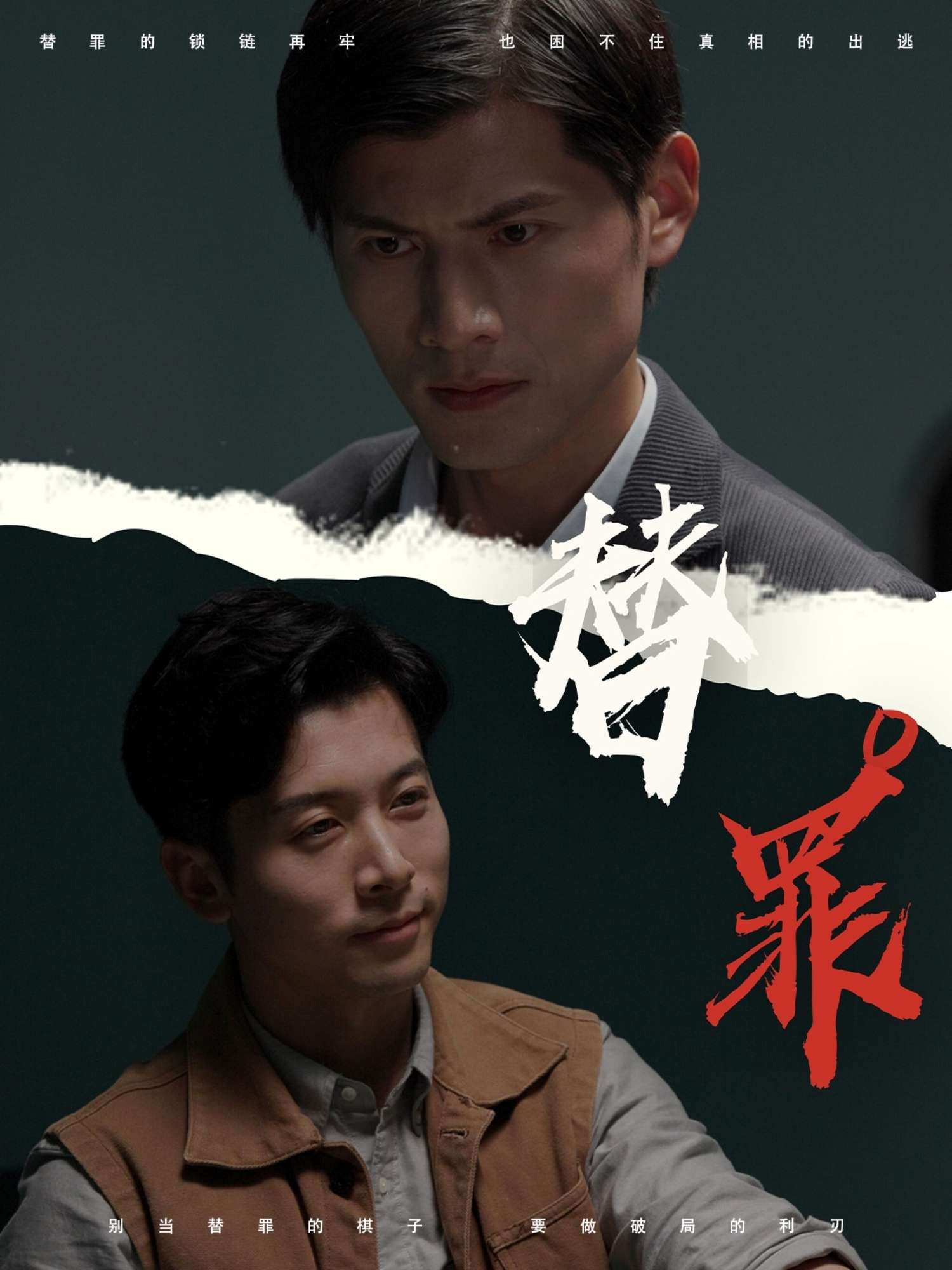 替罪(69集)赖艺&顾安然
