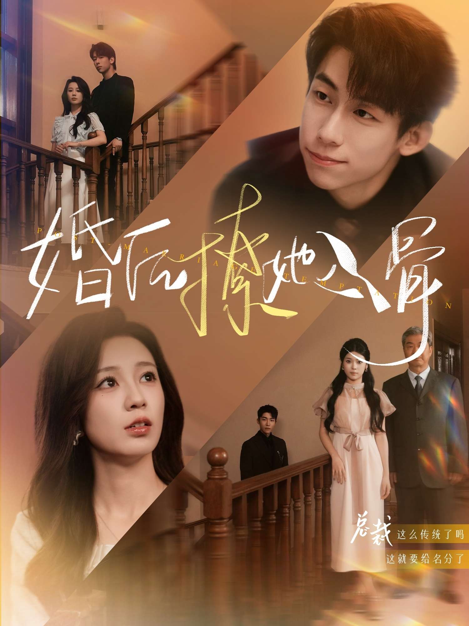 婚后撩她入骨(82集)王钰臻&何怡婷