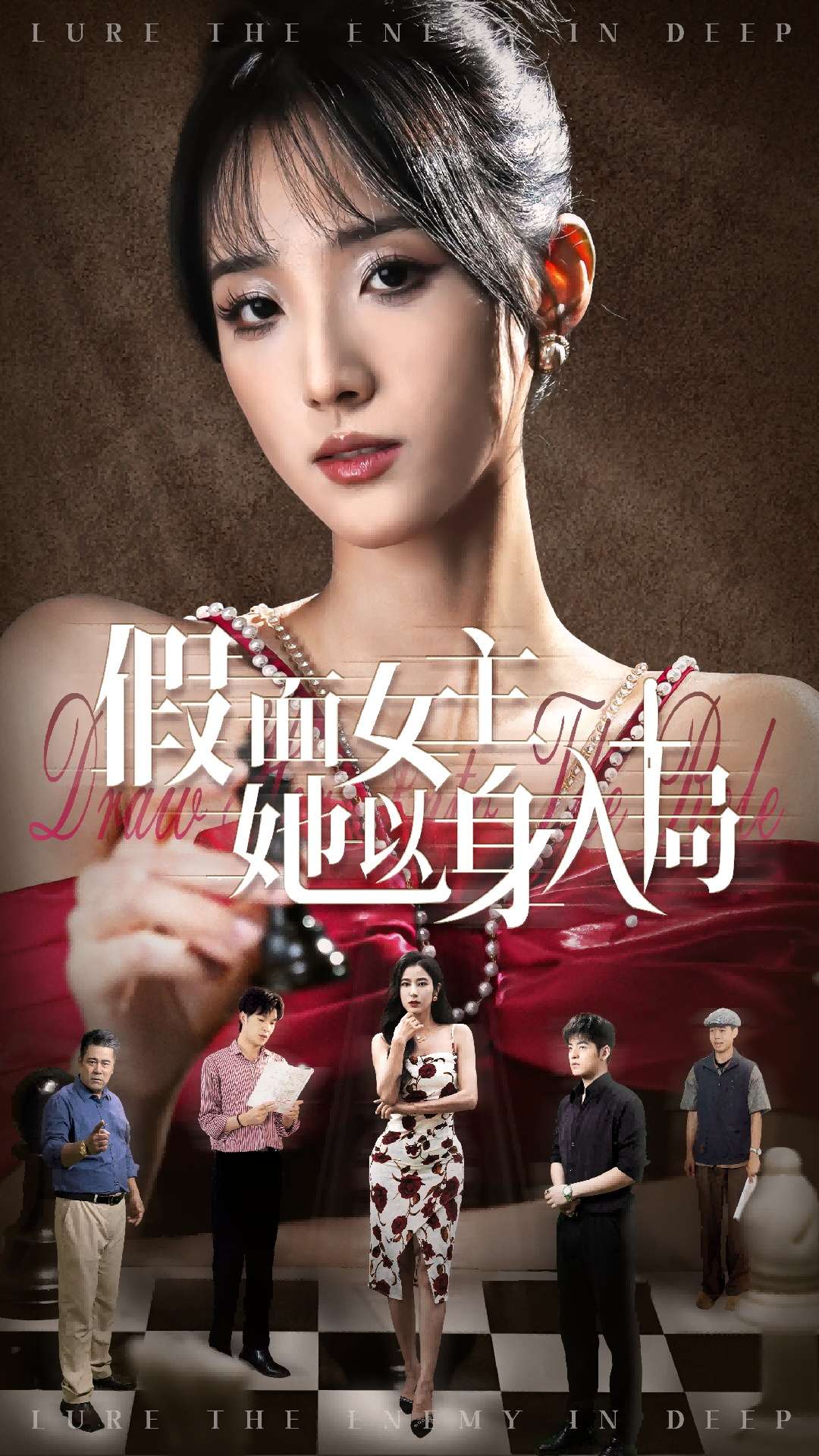 假面女主她以身入局(51集)陶律&辛诗琪