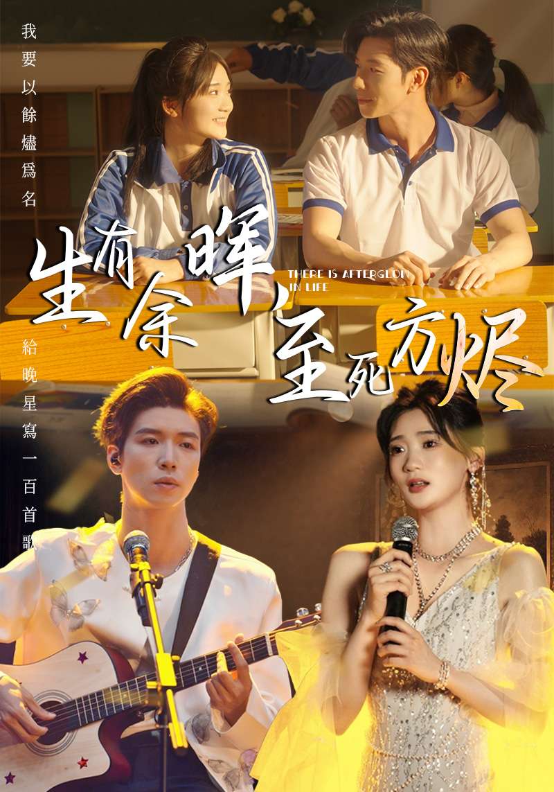 生有余晖,至死方烬(50集)姜悦