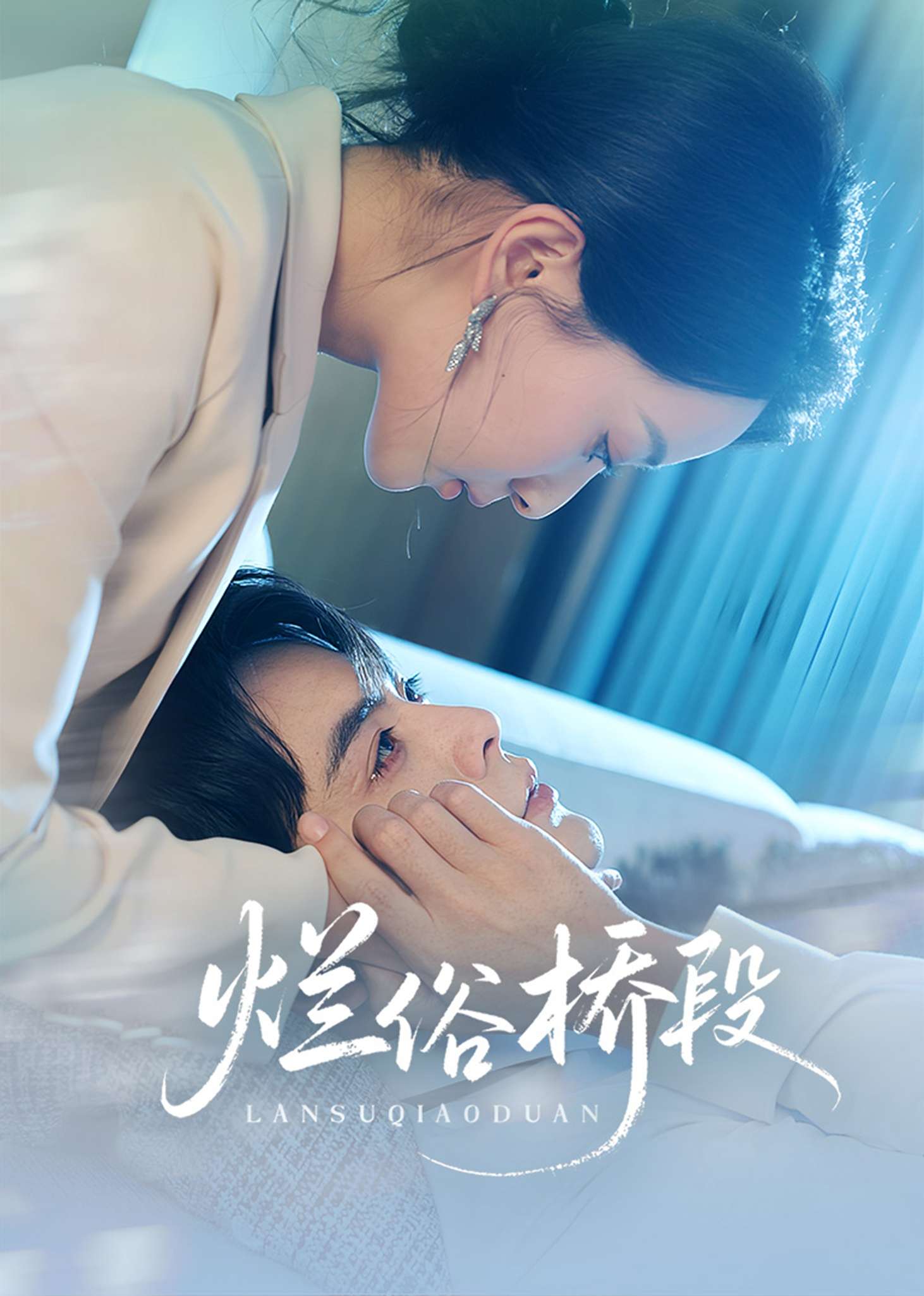 烂俗桥段(58集)王楠&蔺瑞雪