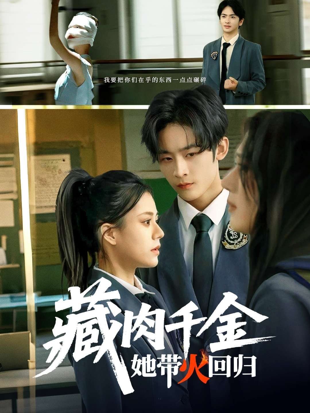 藏肉千金她带火回归(85集)林煜希&郭伊慧