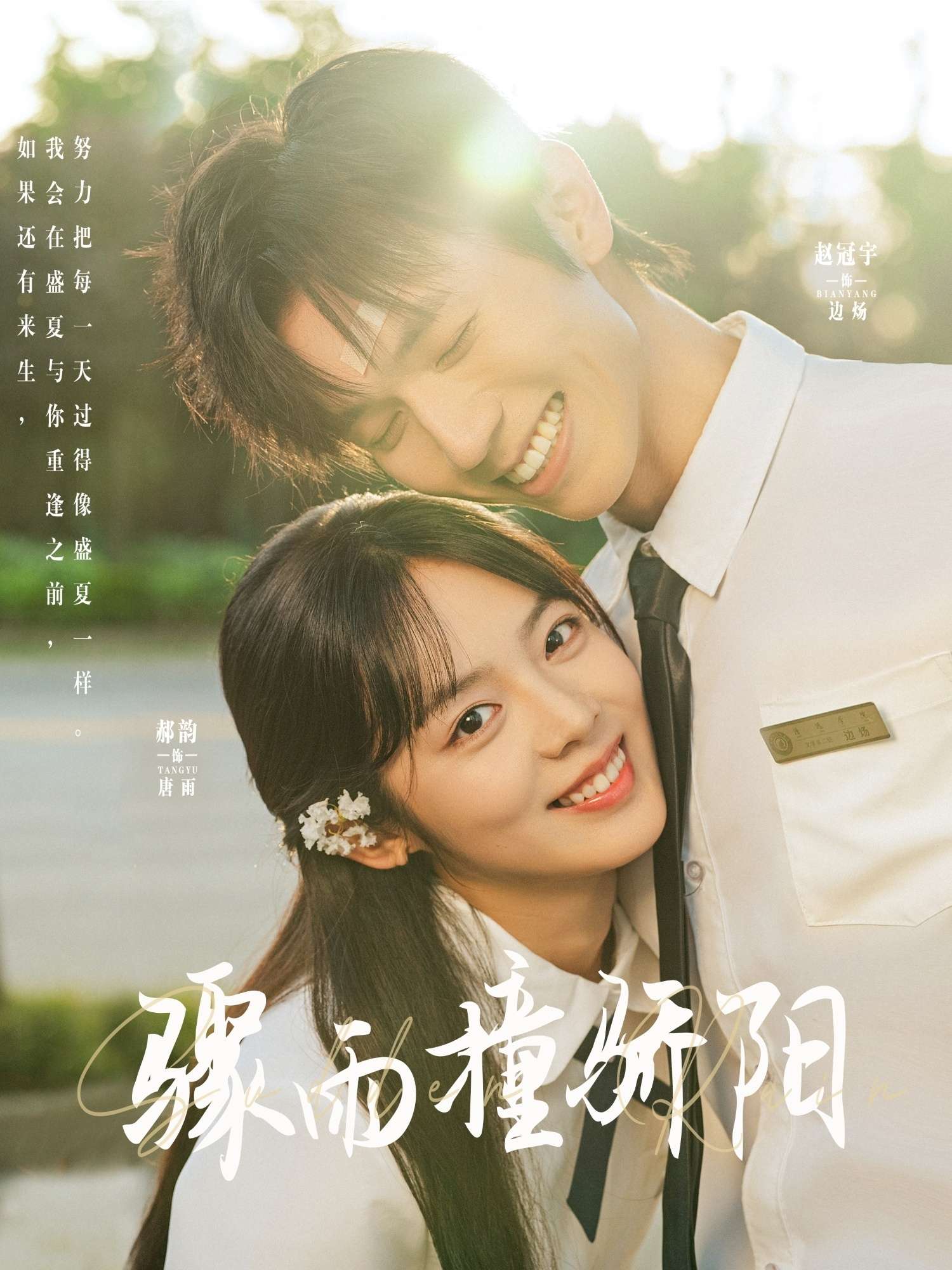 骤雨撞骄阳(121集)赵冠宇&郝韵