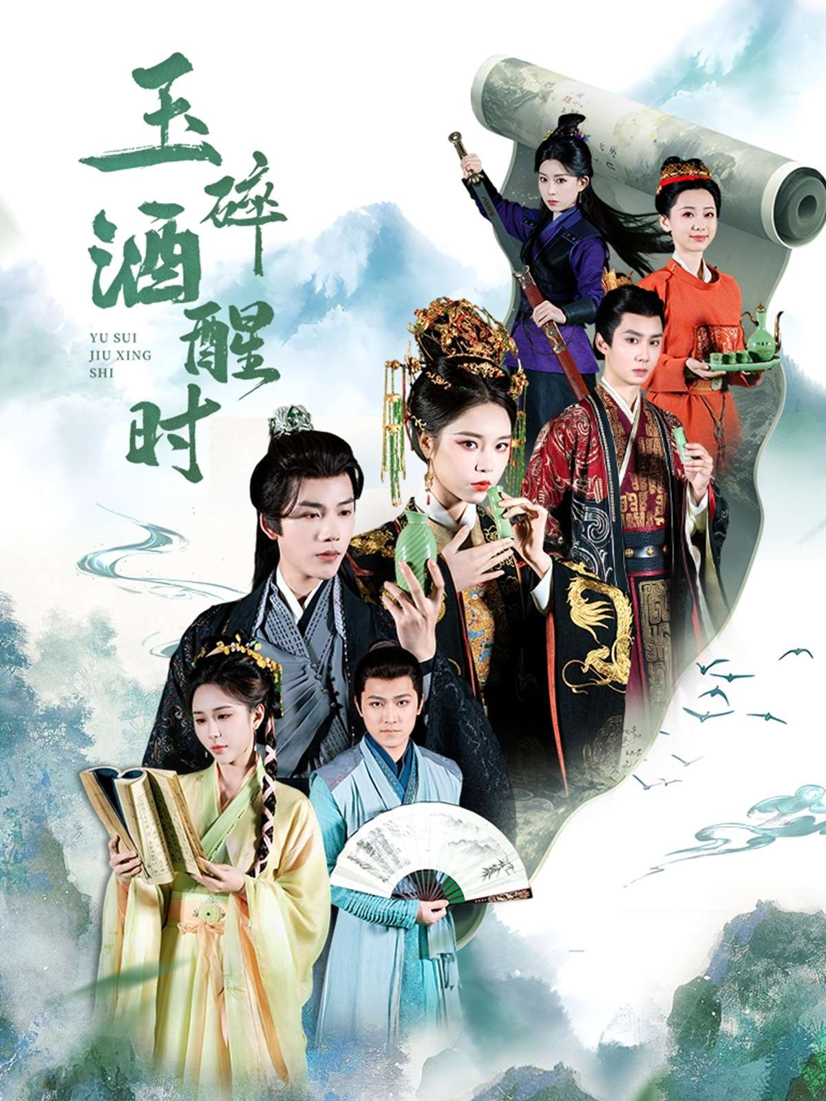 玉碎酒醒时(64集)凌轩&姜一朵&白亦