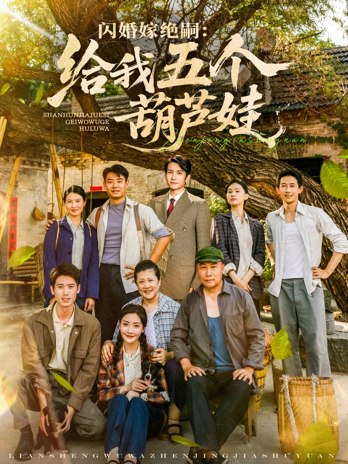 闪婚嫁绝嗣：给我五个葫芦娃（81集）孟璐