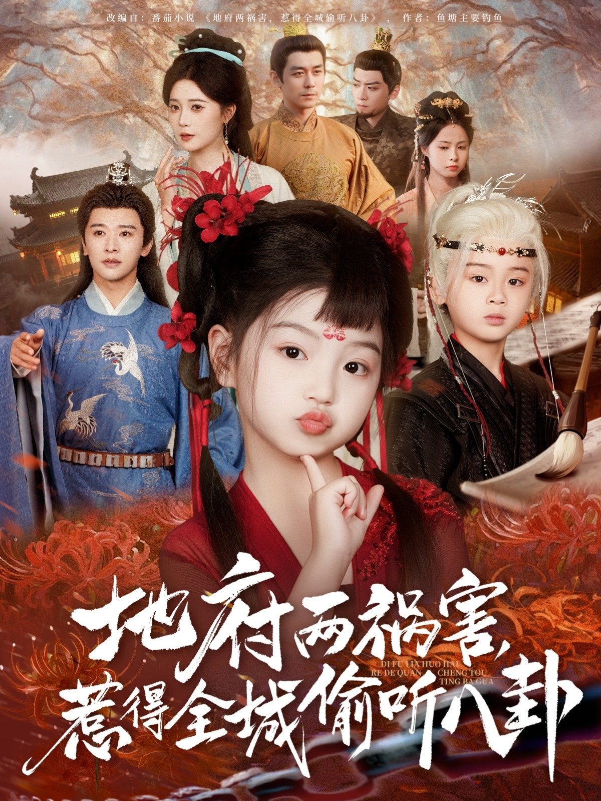新版:地府两祸害,惹得全城偷听八卦(79集)