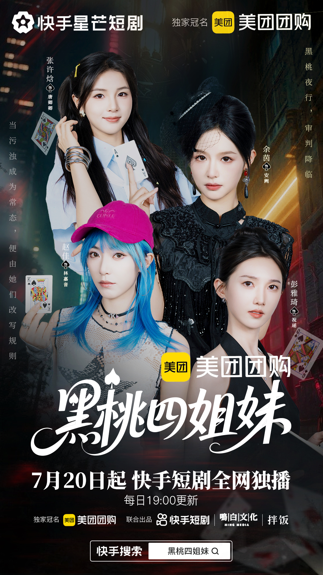 黑桃四姐妹(23集全)余茵&赵佳&张许