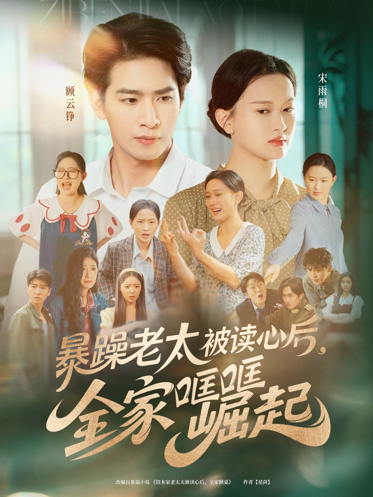 暴躁老太被读心后,全家哐哐崛起(80集)陈一孚