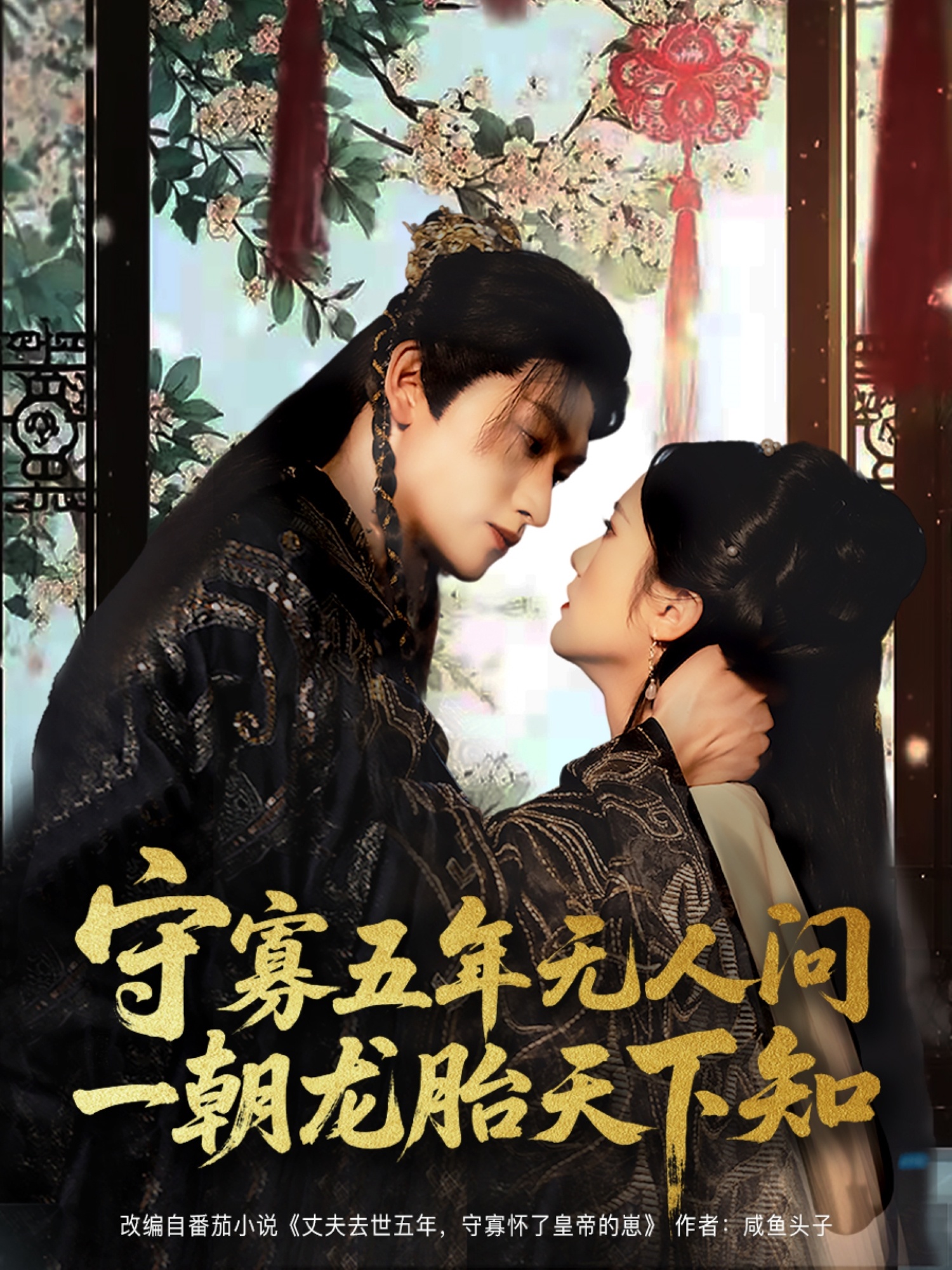 守寡五年无人问一朝龙胎天下知(83集)毛祁生&毛香淋