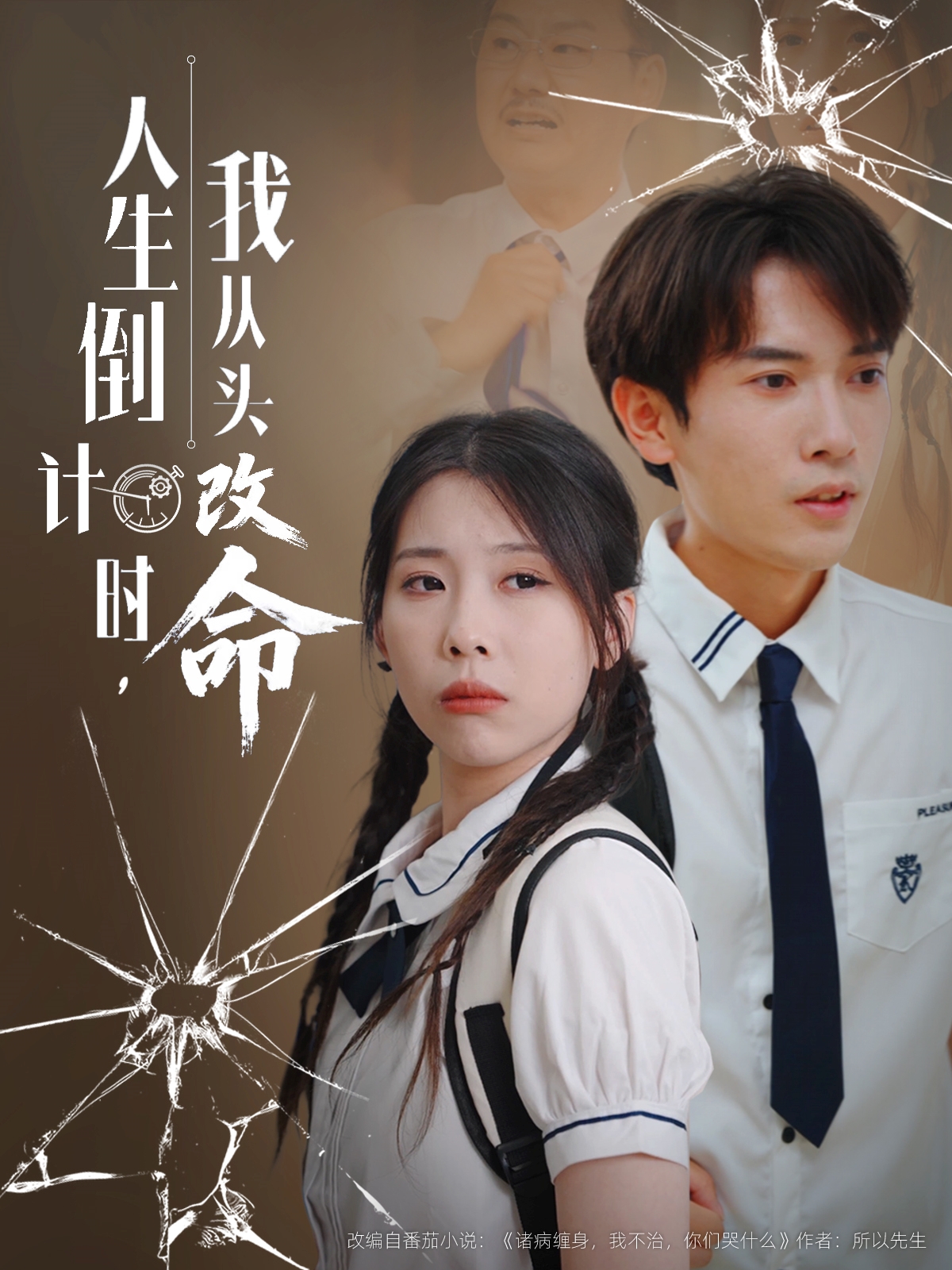 人生倒计时我从头改命（80集）路露