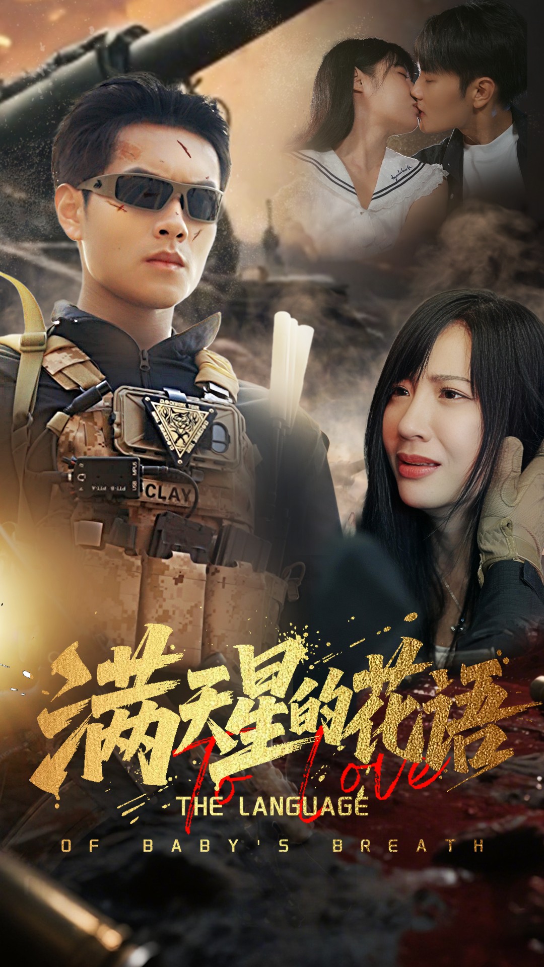 满天星的花语(53集)周彦哲&郑梓婷