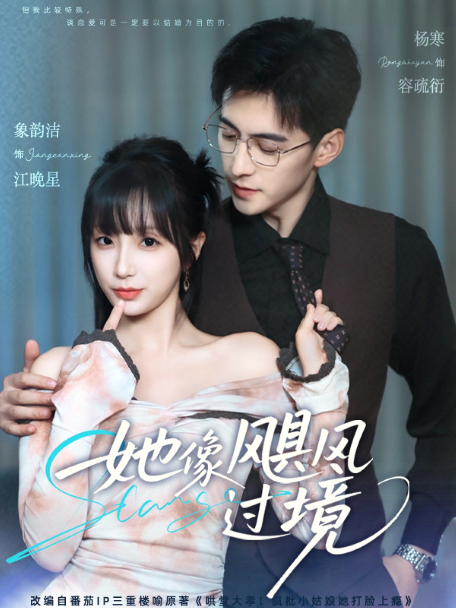 她像飓风过境(81集)象韵洁&杨寒