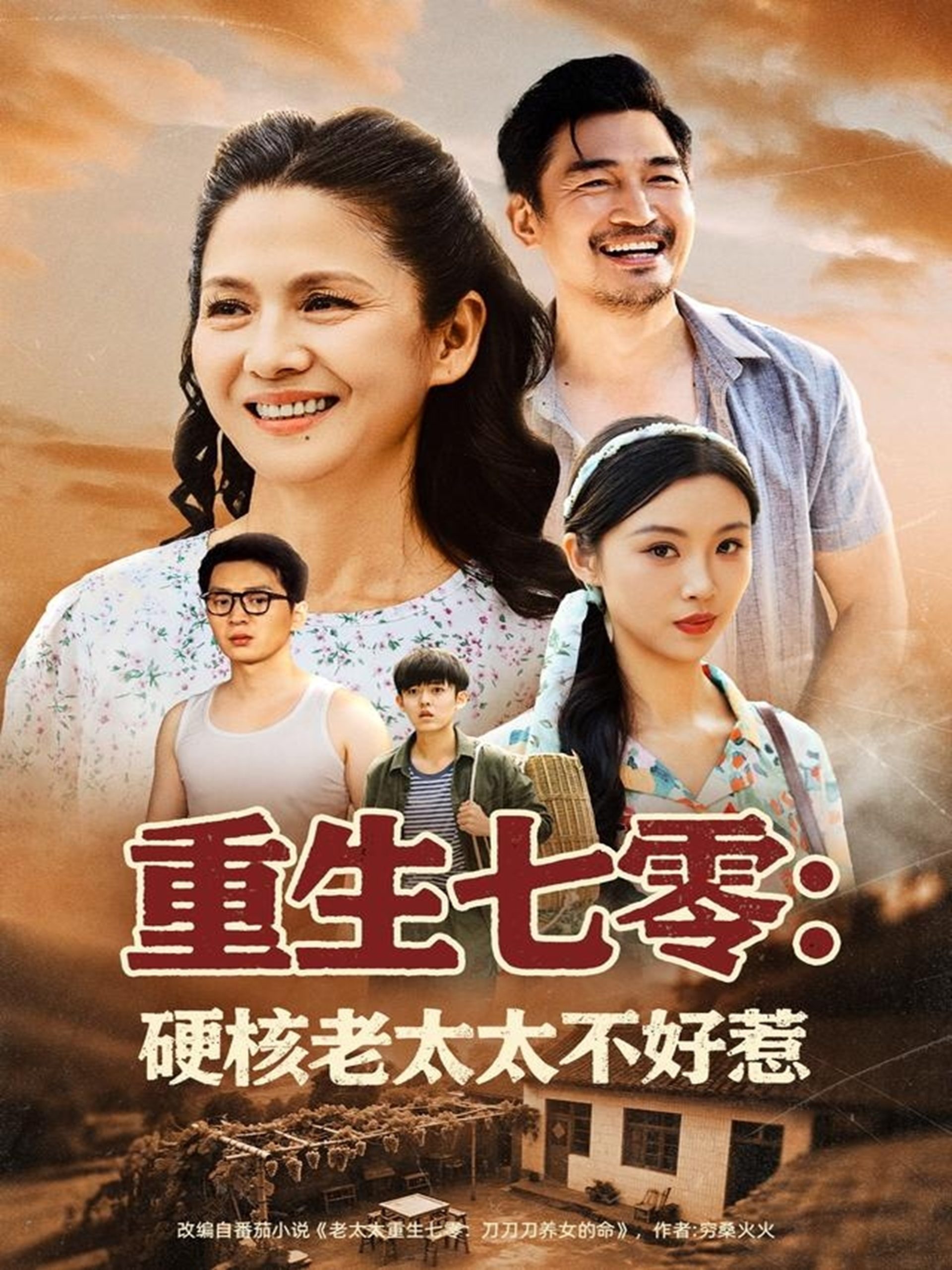 重生七零硬核老太太不好惹(85集)李敏