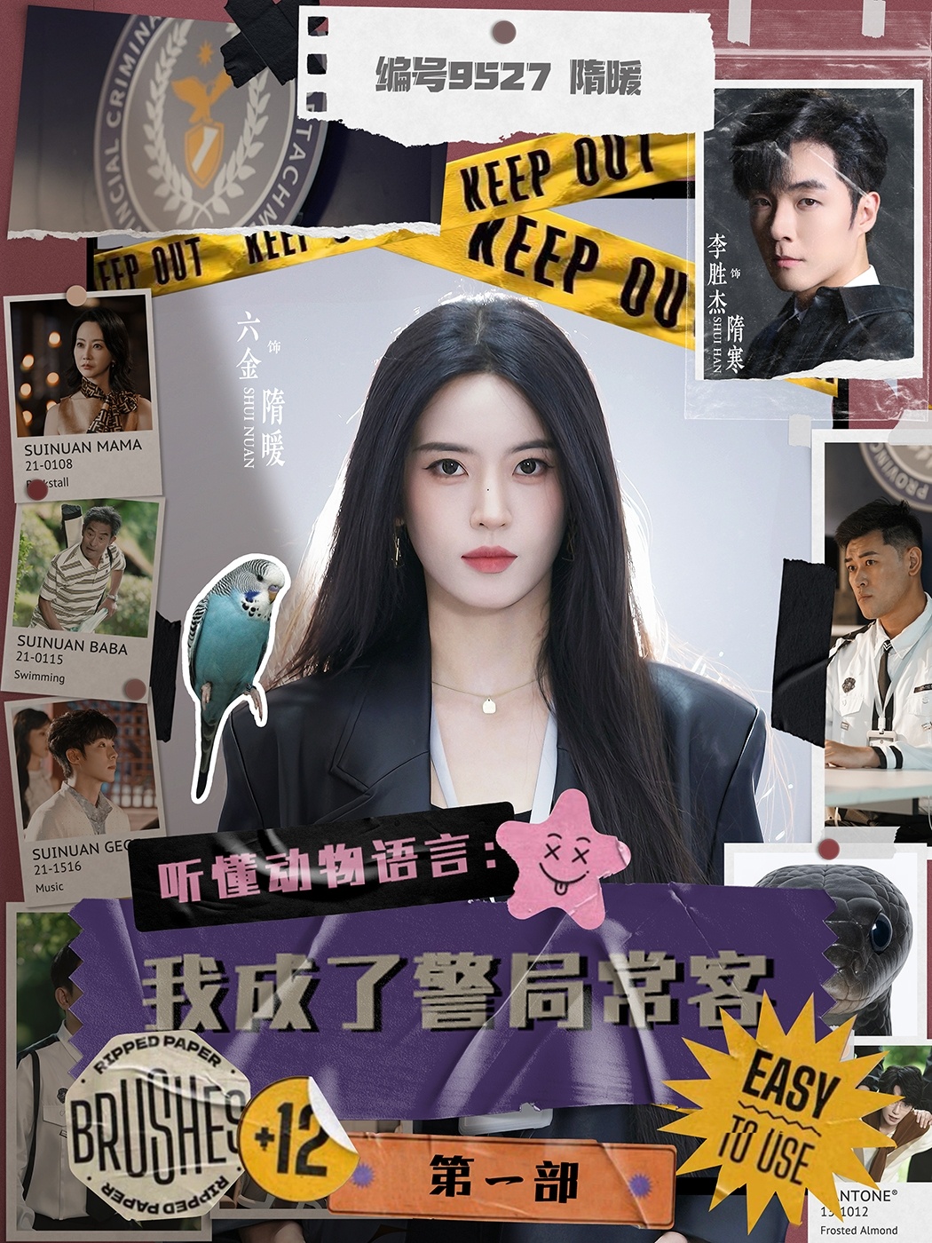 听懂动物语言:我成了警局常客第一部(82集)李胜杰&叶鑫鑫(六金yE)