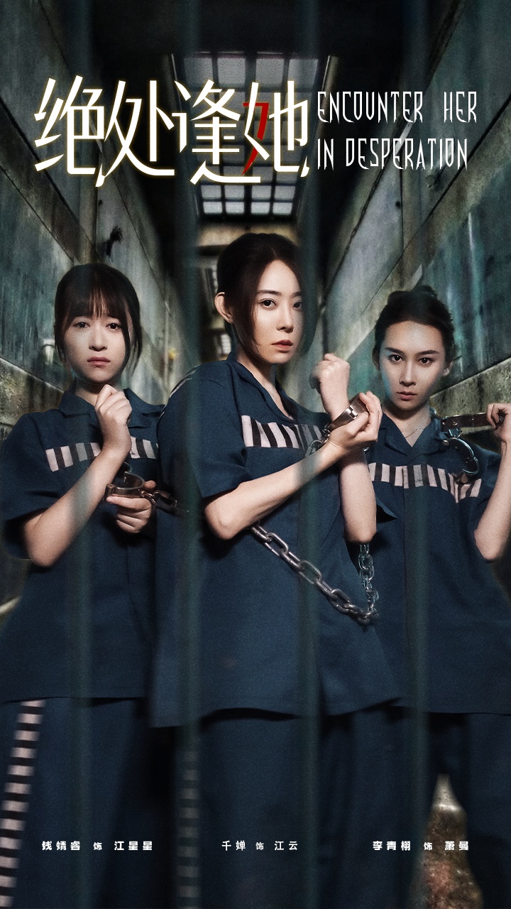 绝处逢她(47集)辰鑫&千婵