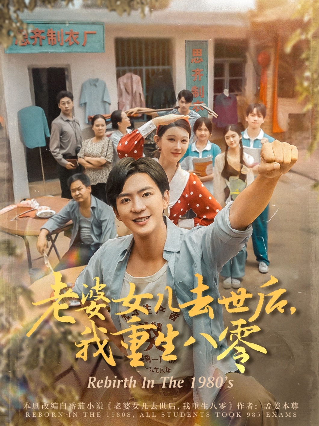 老婆女儿去世后我重生八零(81集)刘欣悦