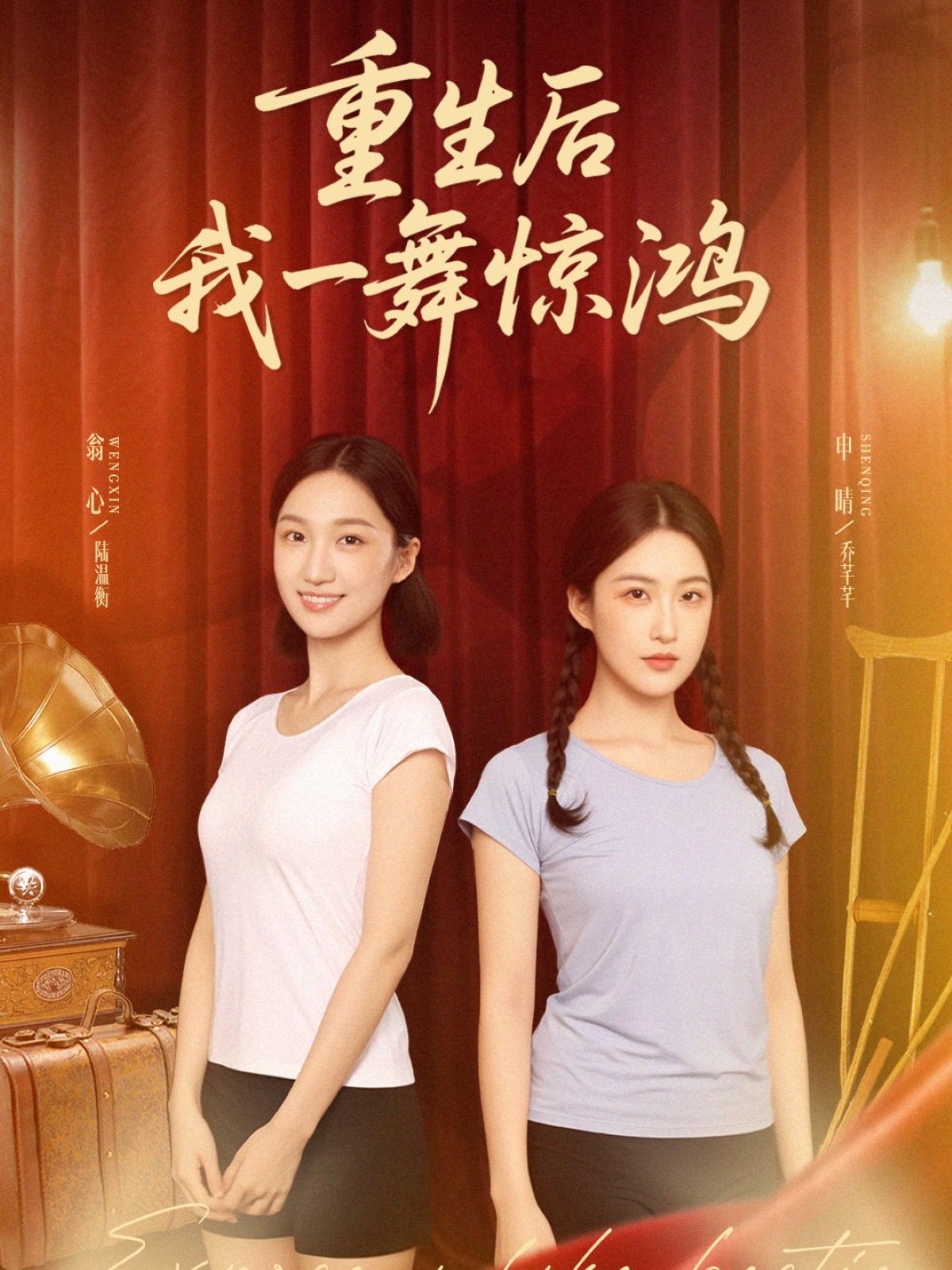 觉醒当天打脸偷我舞蹈动作的闺蜜&重生后我一舞惊鸿(60集)翁心&申晴