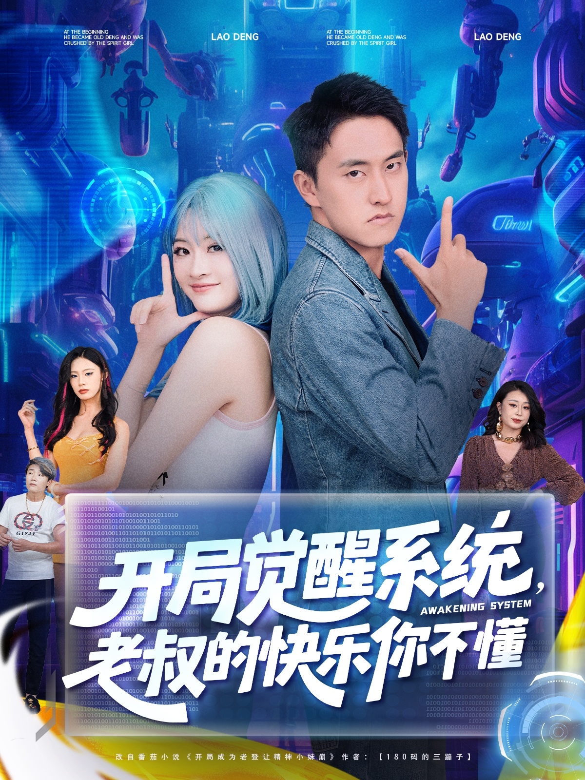 开局觉醒系统老叔的快乐你不懂(70集)王若溪&丁萌