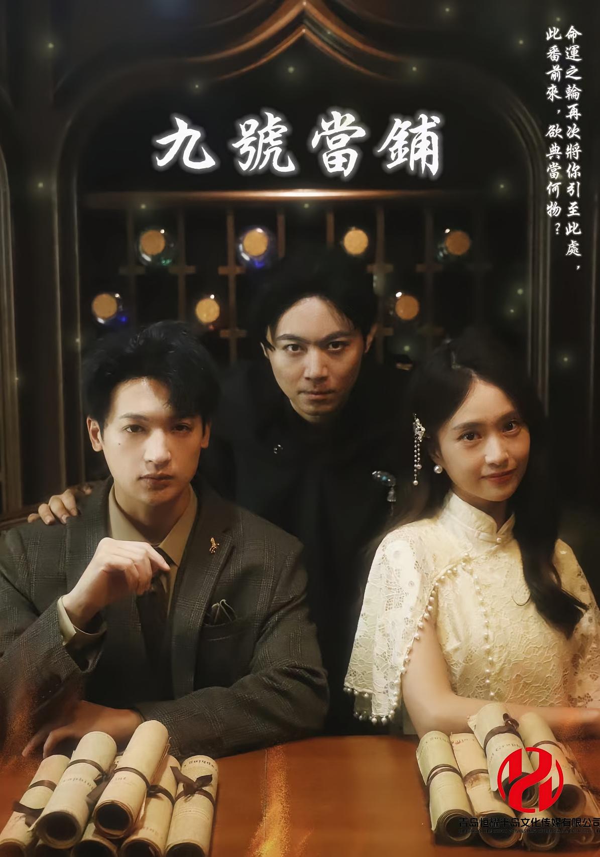 九号当铺（41集）