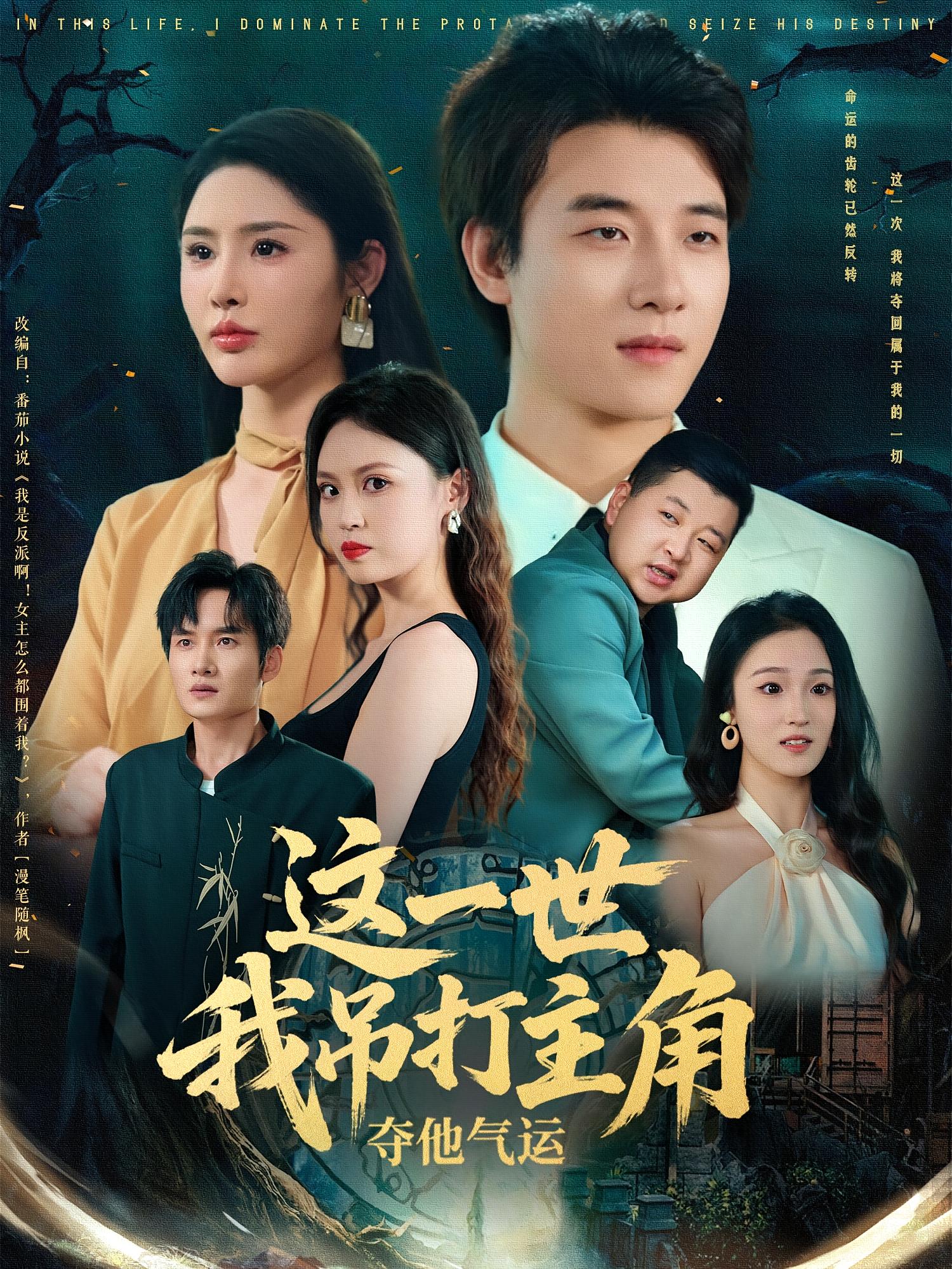 这一世我吊打主角夺他气运(75集)