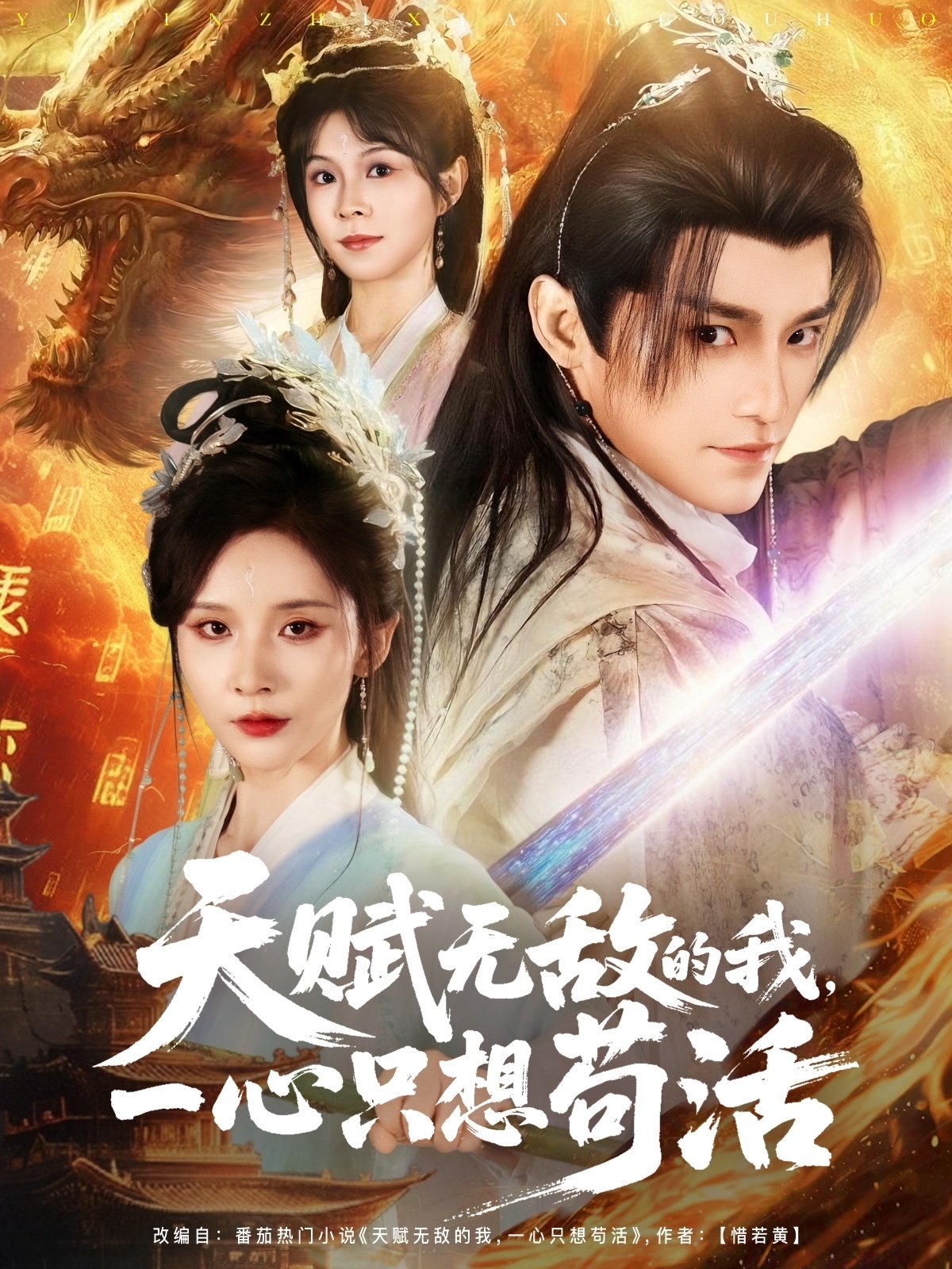 天赋无敌的我,一心只想苟活(73集)丁晓&乐欢&杨静怡&王丽晴
