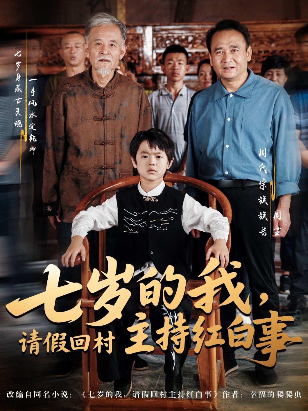 七岁的我，请假回村主持红白事（82集）陈羽佳&明慧
