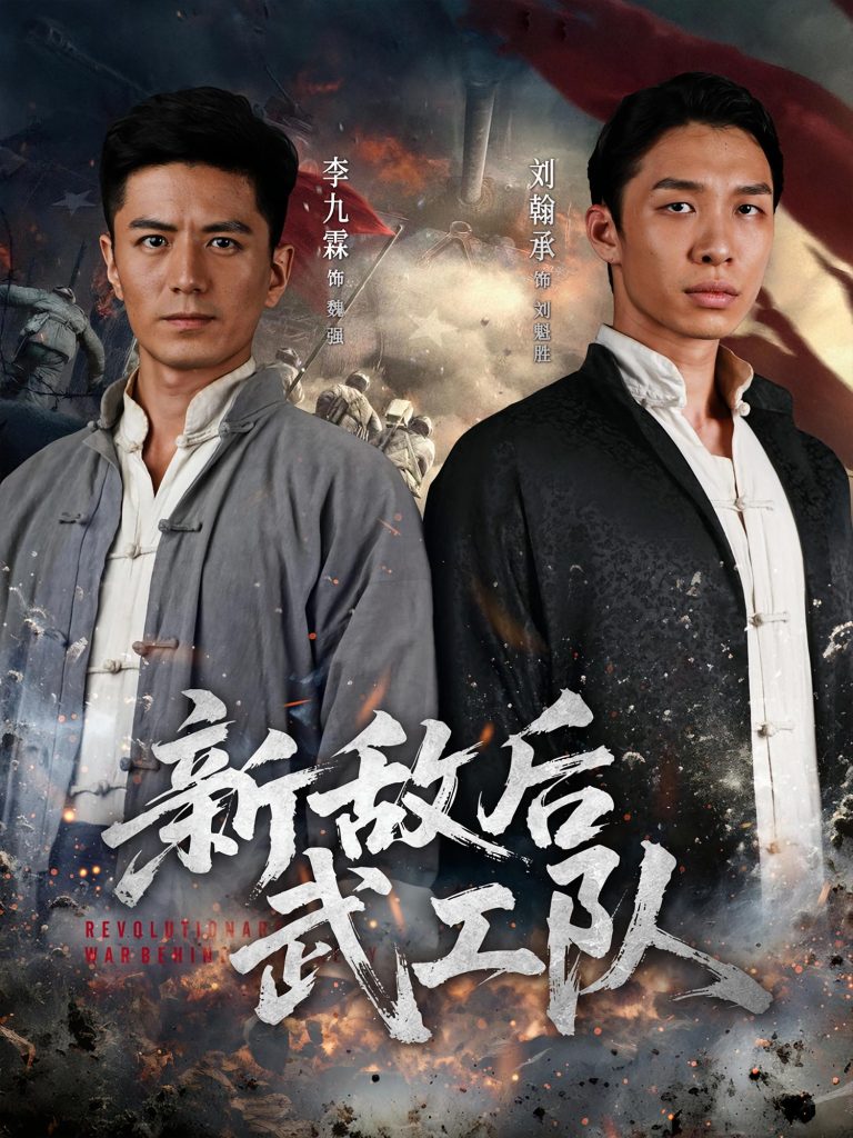 新敌后特工队(80集)