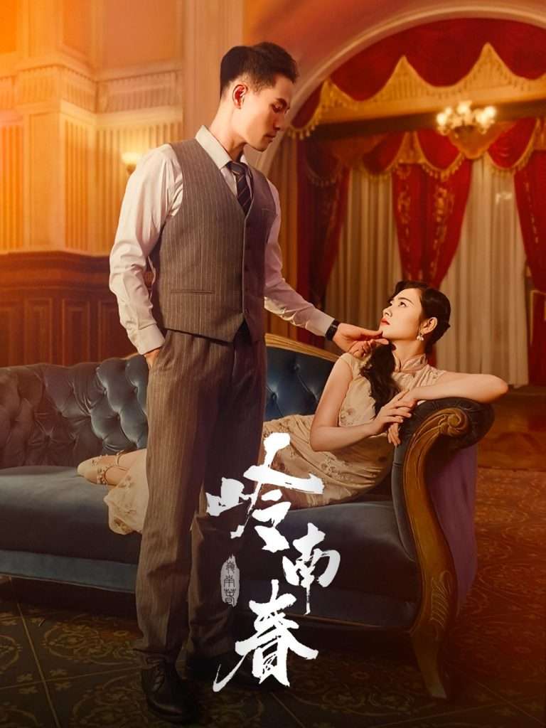岭南春（67集）周祈越&周听白&方阿离&江春曼