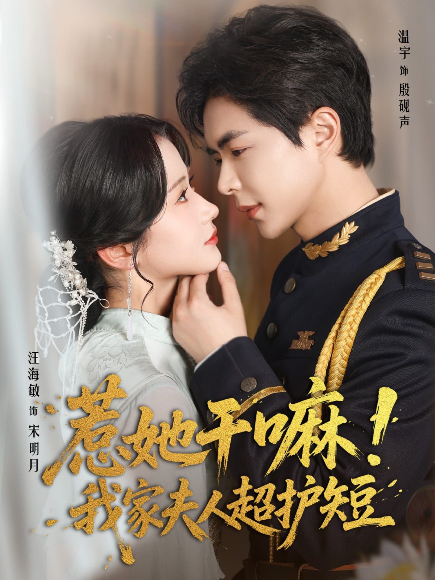 惹她干嘛我家夫人超护短(61集)温宇&汪海敏