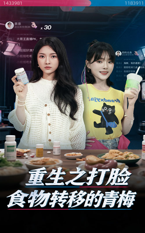 重生之打脸食物转移的青梅(61集)詹露斯&黄博文