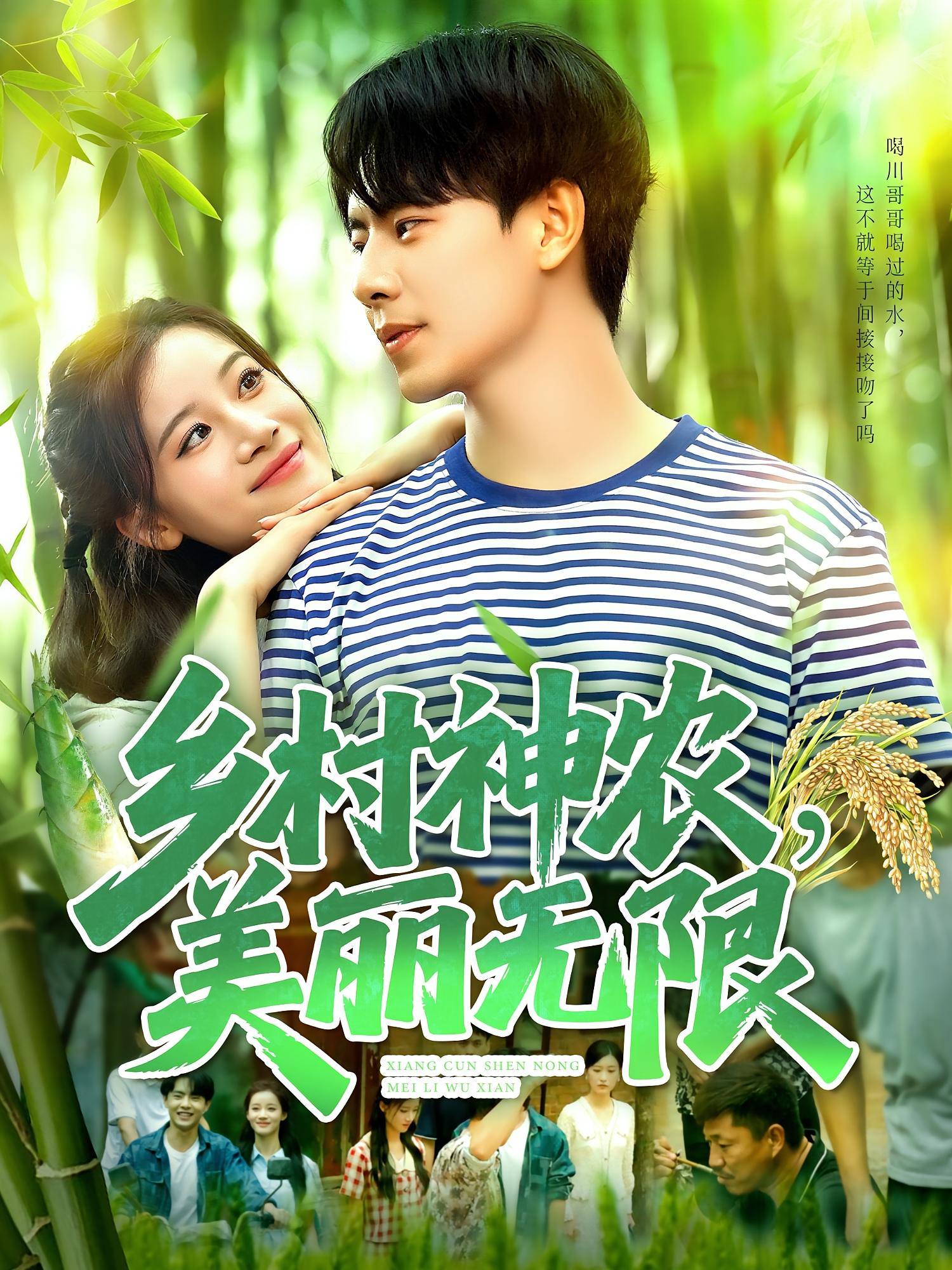 乡村神农美丽无限(99集)张闻宇&付翠茹