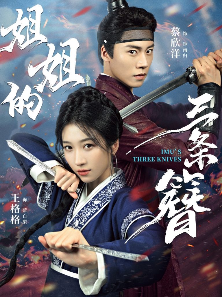 姐姐的三条簪(50集)蔡欣洋&王格格