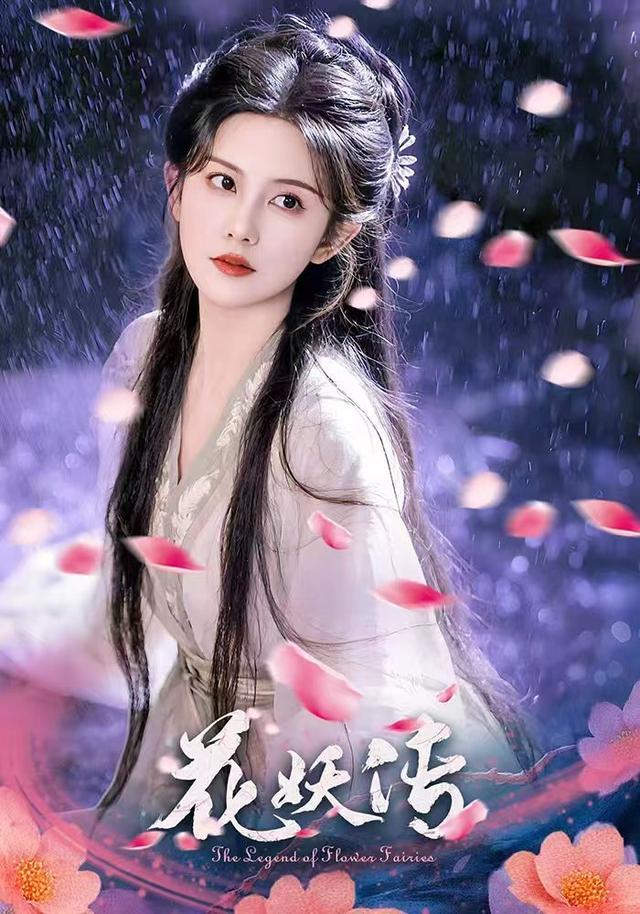 花妖传(34集)黎子舒&毛家和