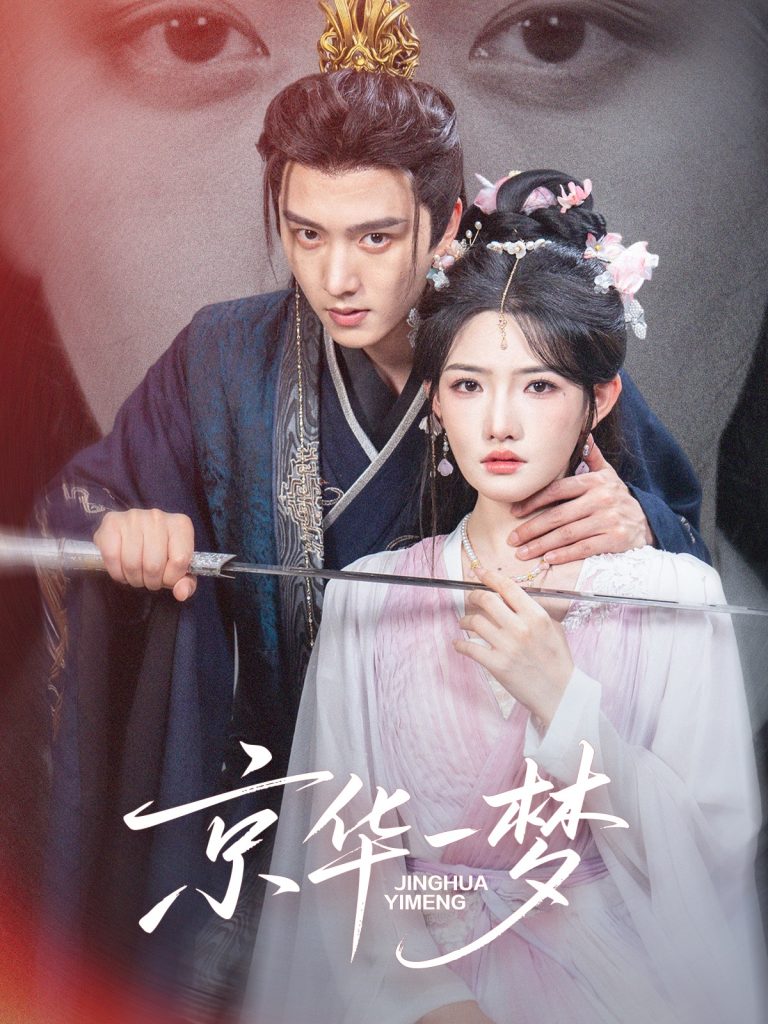 京华一梦(59集)明川&常丹丹