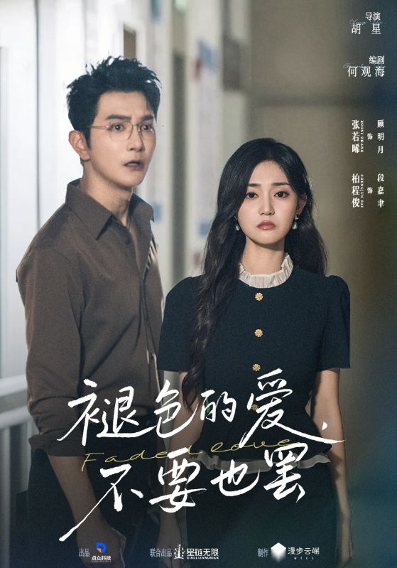 褪色的爱不要也罢(68集)柏程俊&张若晞